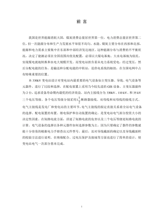 330KV变电站设计