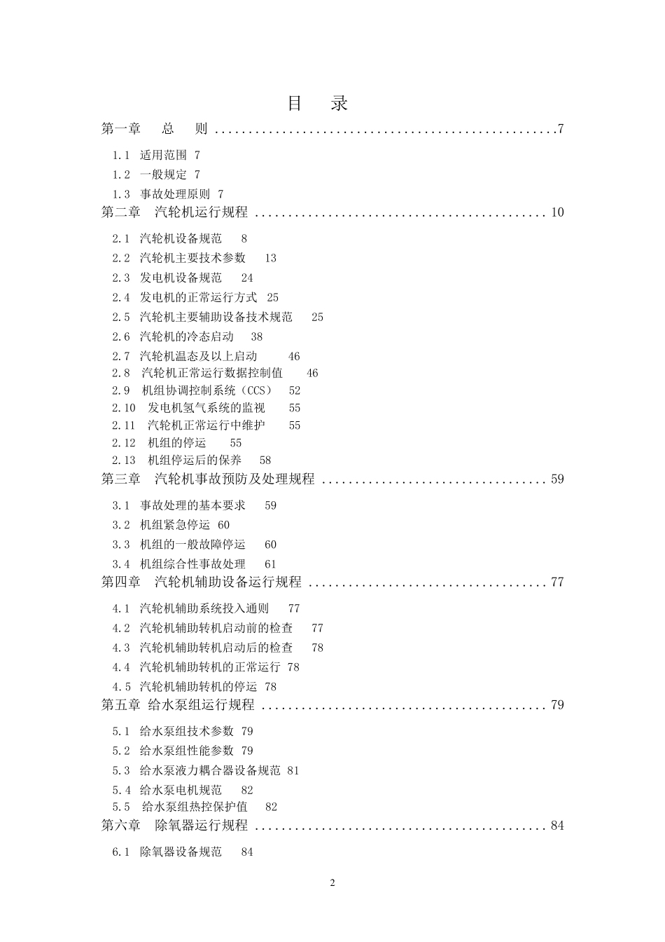 330MW汽机运行规程_第2页