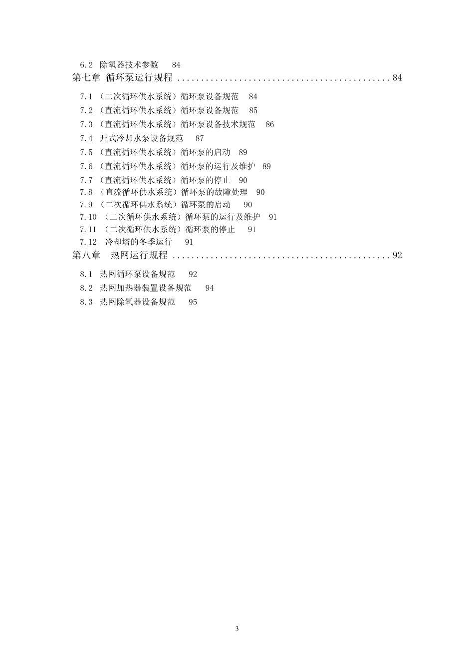 330MW汽机运行规程_第3页