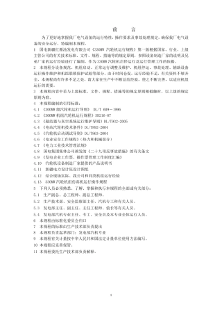 330MW汽机运行规程