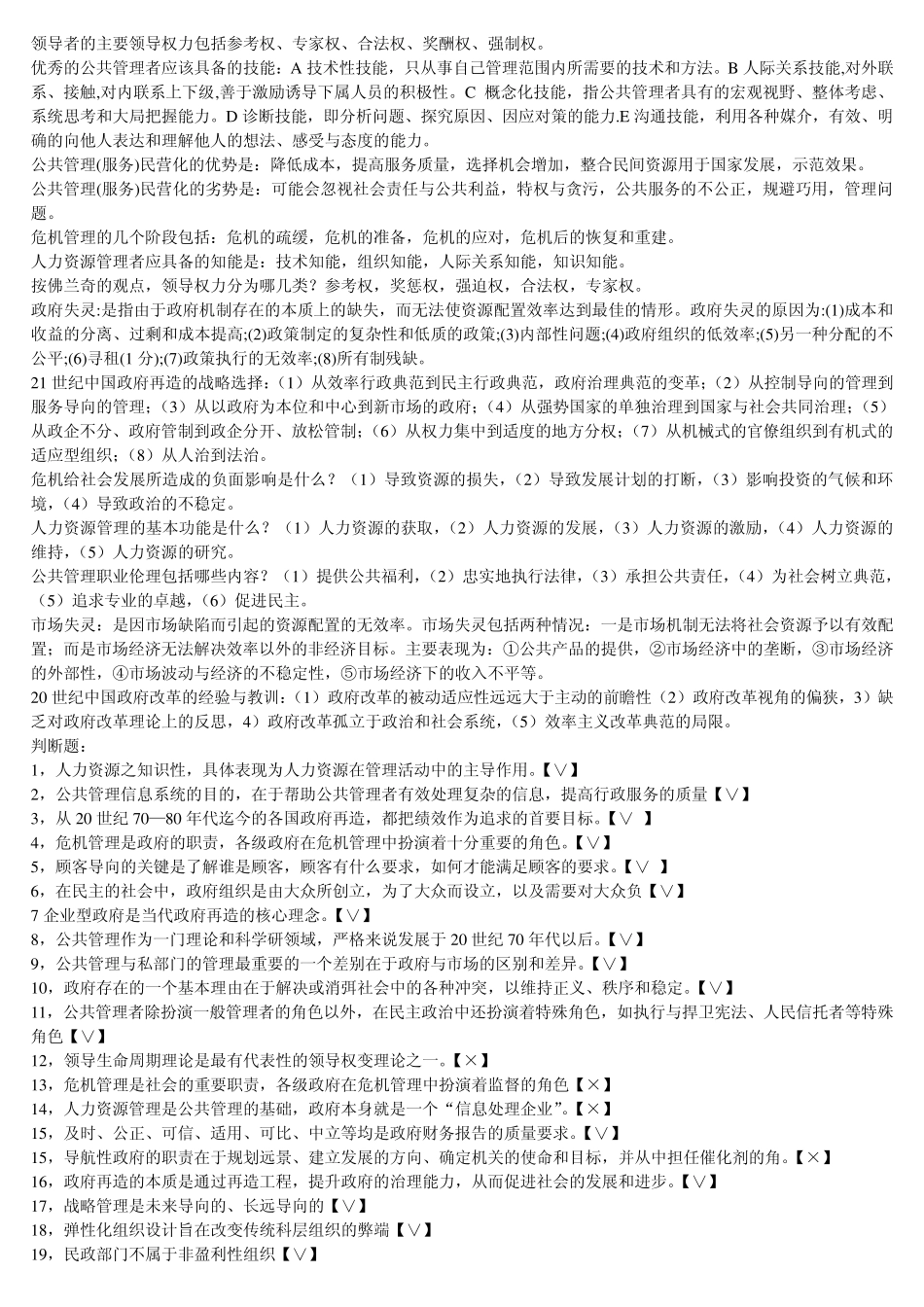 3335公共管理学复习要点_第2页