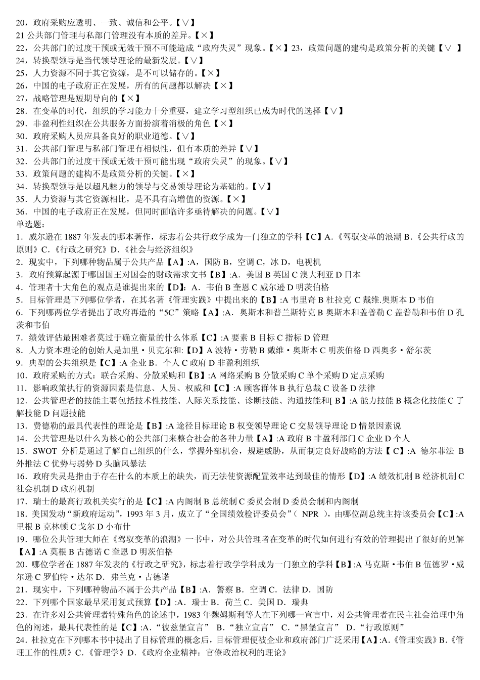 3335公共管理学复习要点_第3页