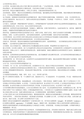3335公共管理学复习要点