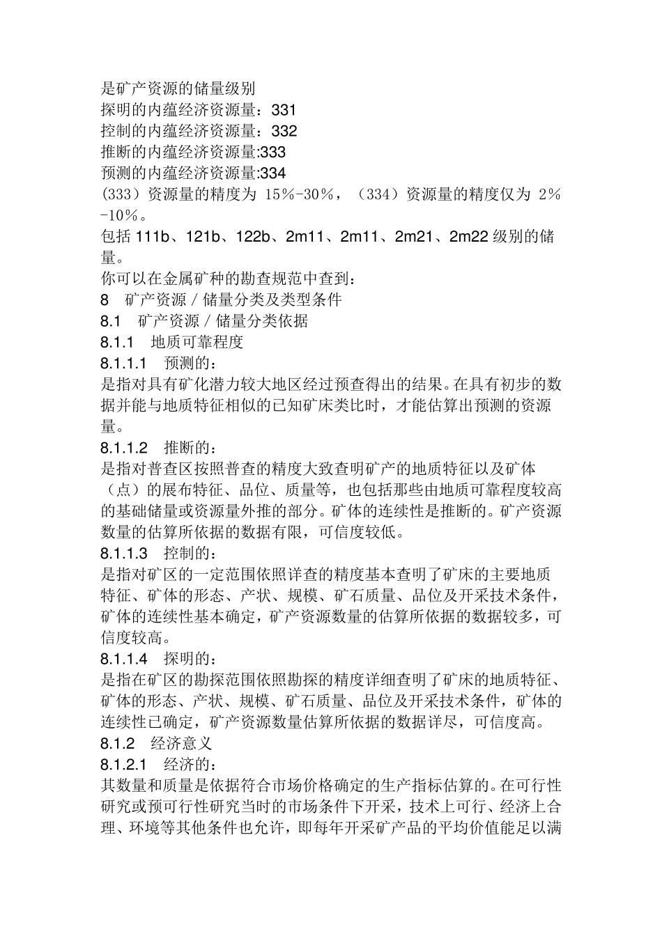 333储量计算_第1页