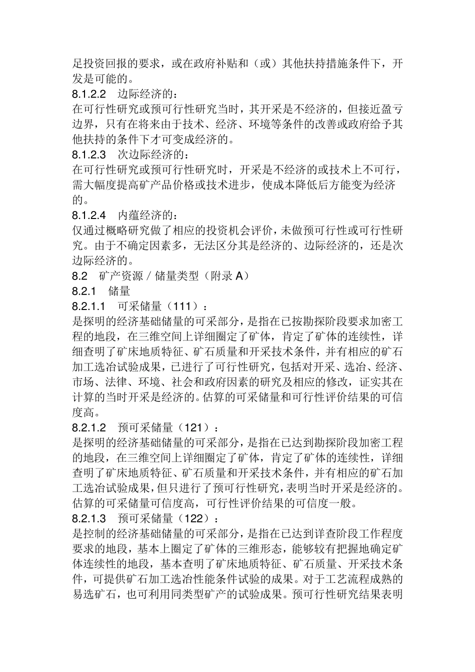 333储量计算_第2页