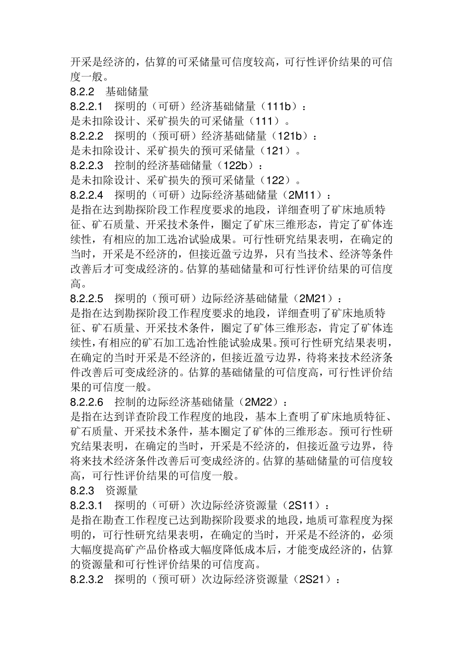 333储量计算_第3页