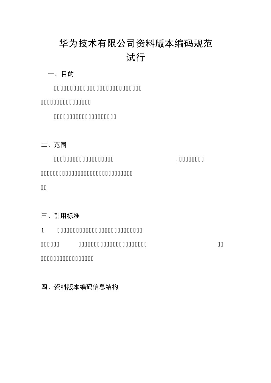 333华为资料版本编码规范_第1页