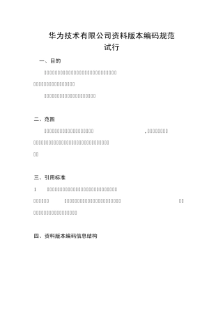 333华为资料版本编码规范