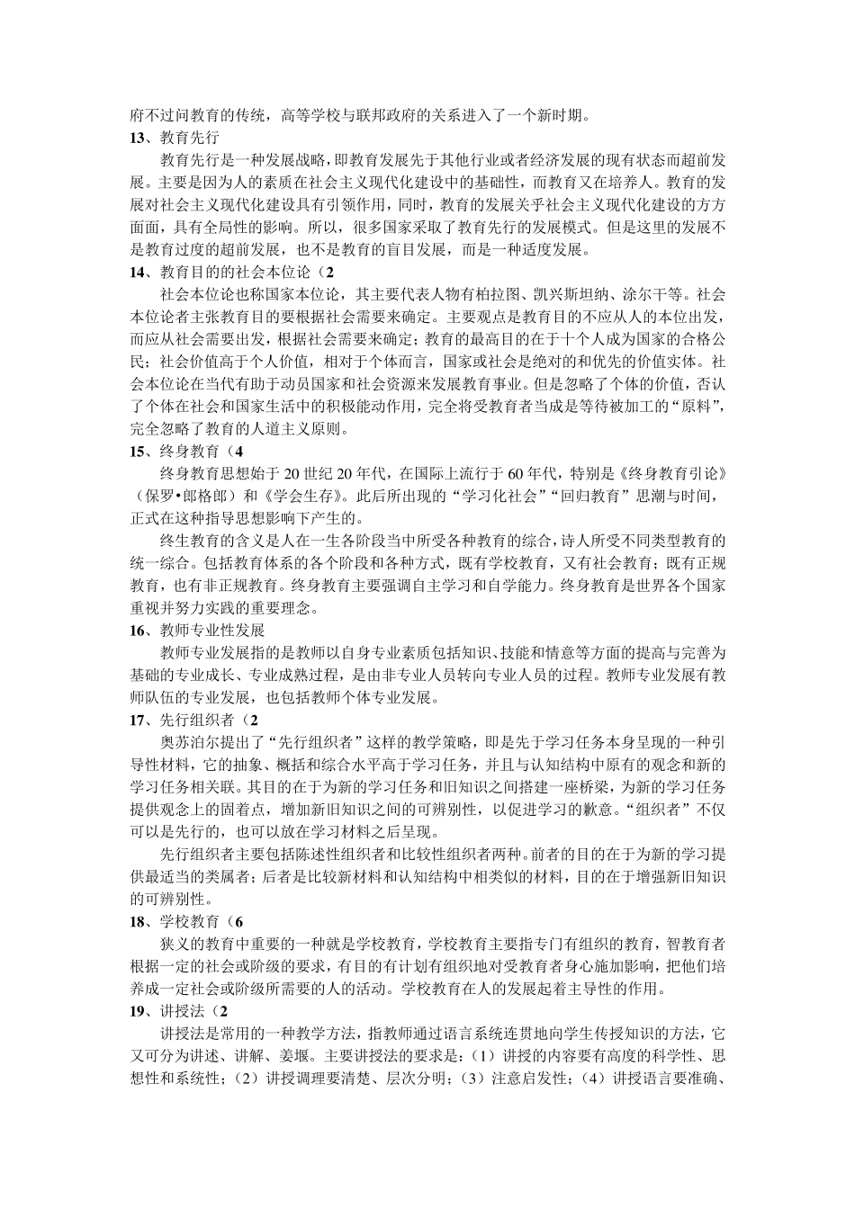 333内部名词解释_第3页