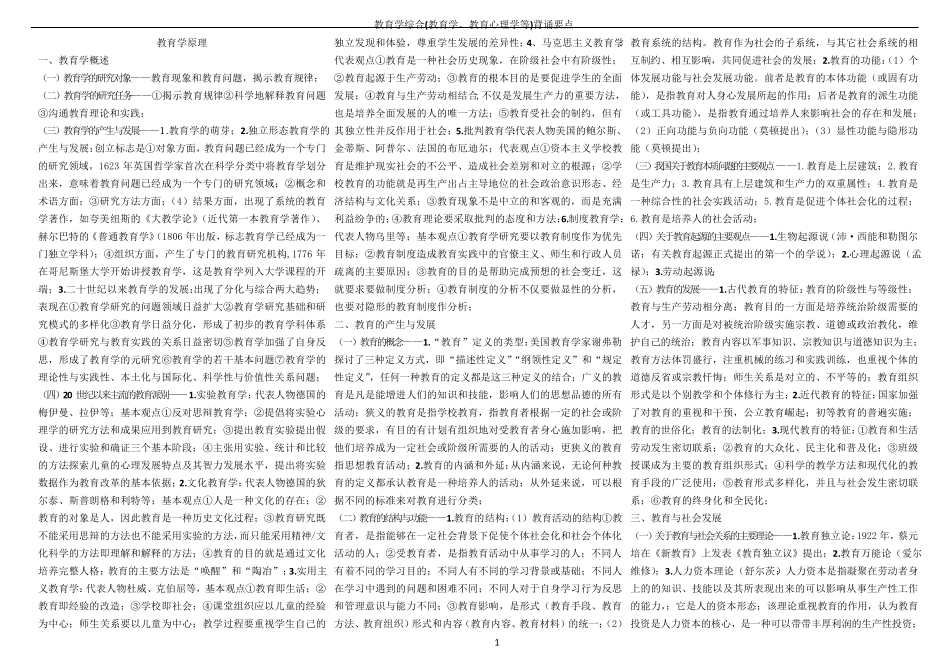 333教育学综合背诵要点_第1页