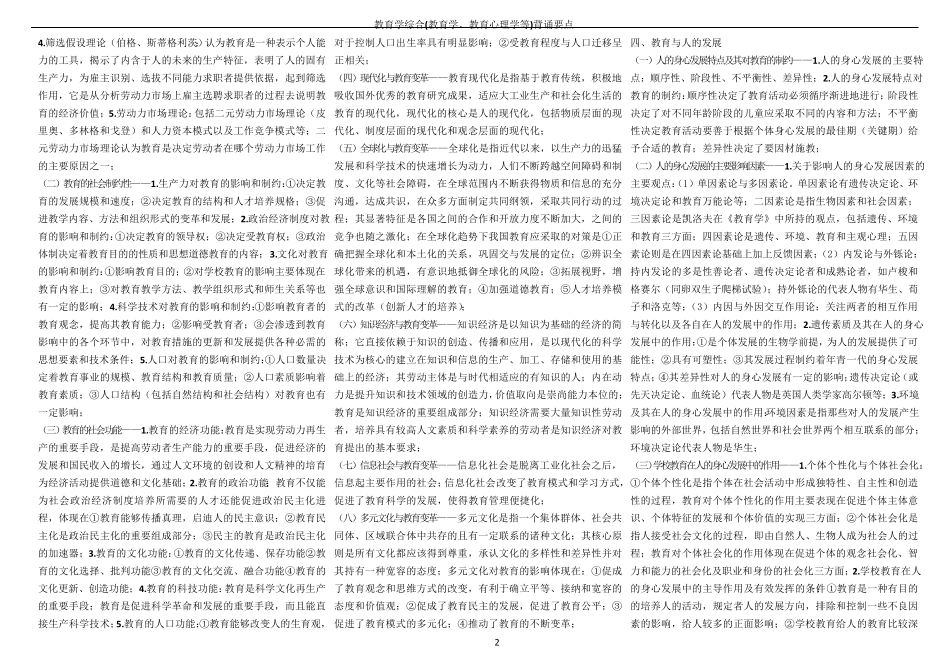 333教育学综合背诵要点_第2页