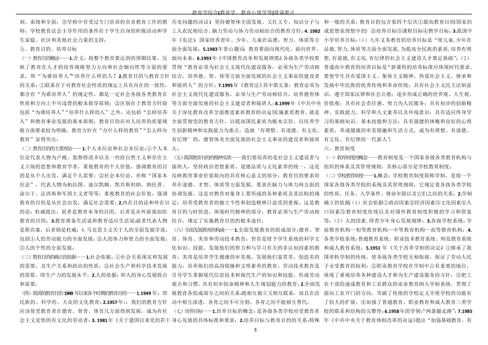 333教育学综合背诵要点_第3页