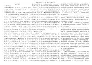 333教育学综合背诵要点