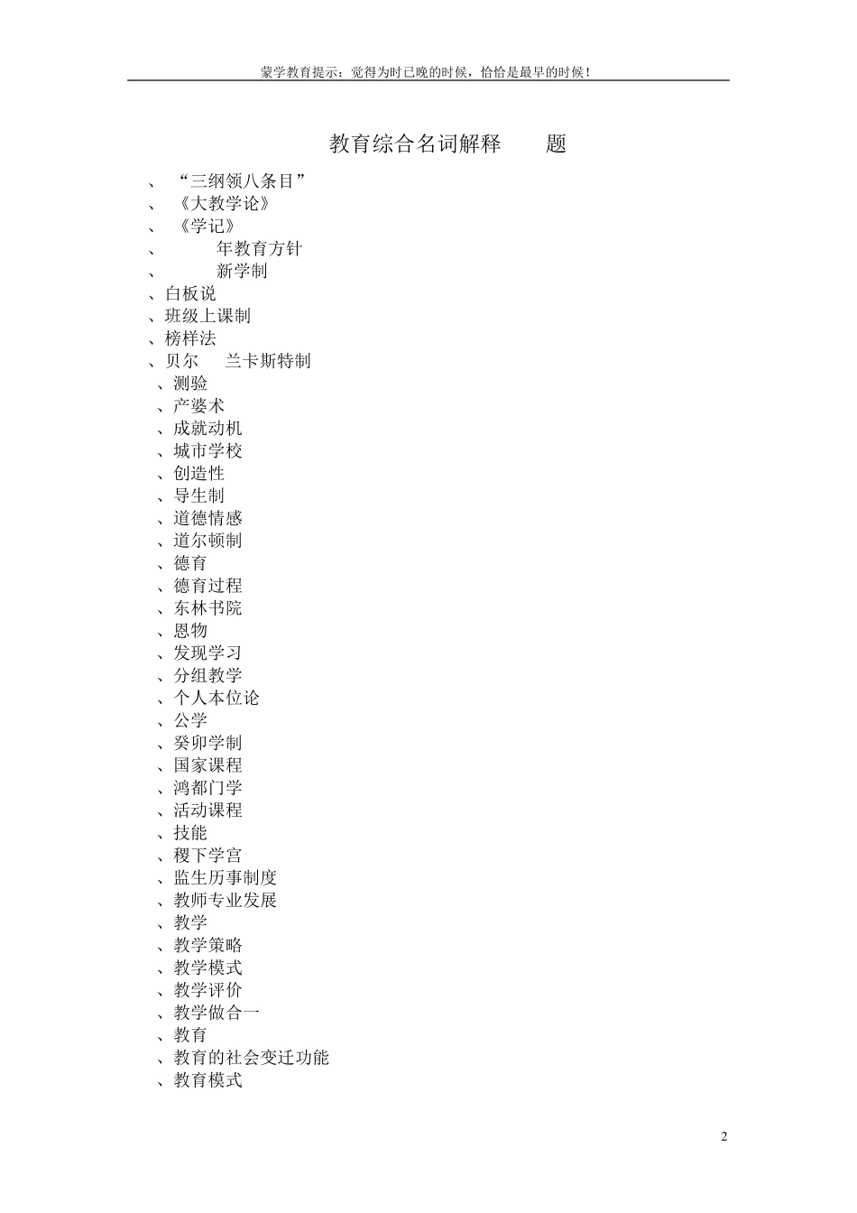 333教育综合100个名词解释及答案_第2页
