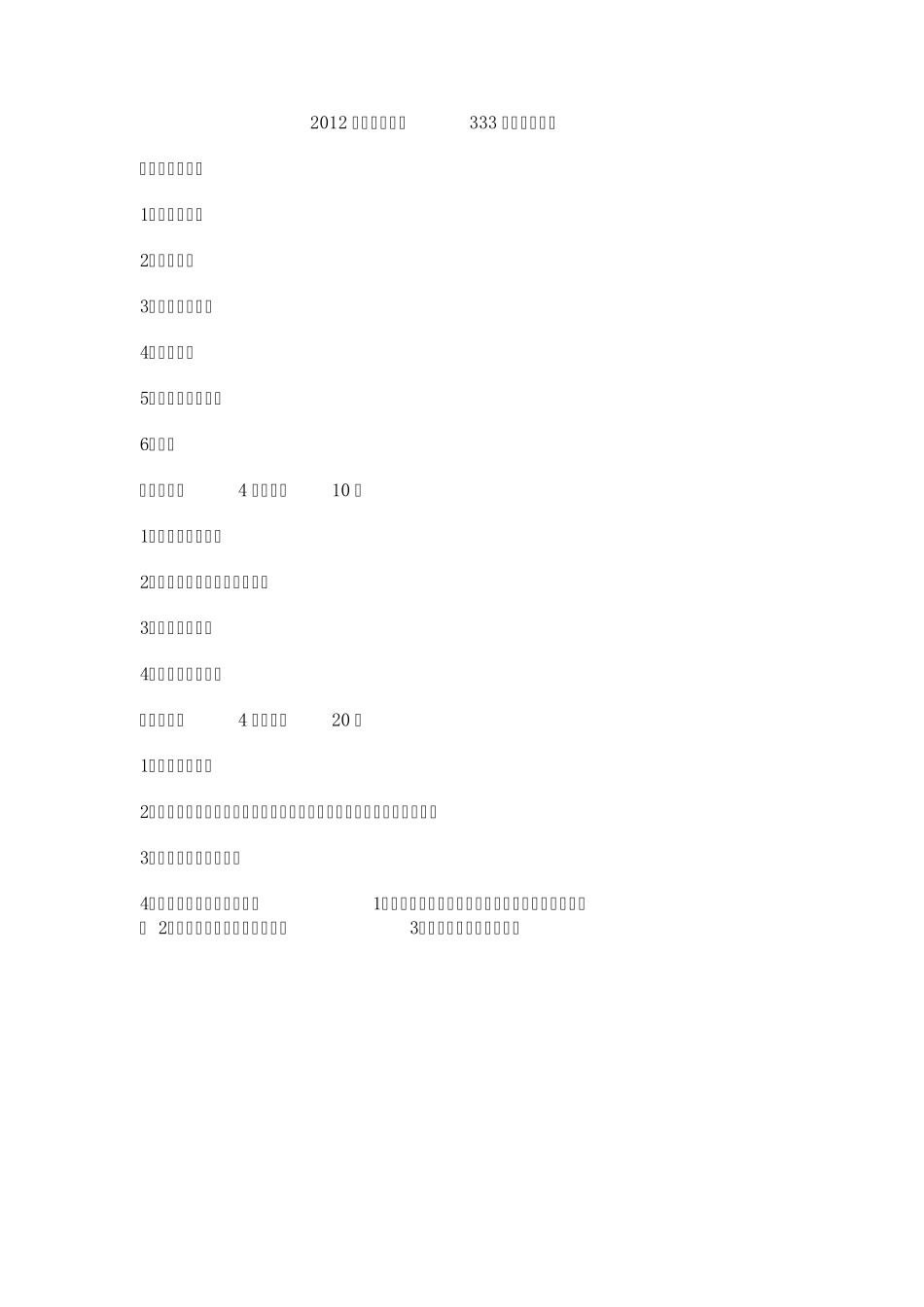 333教育综合201220112010各校真题_第1页