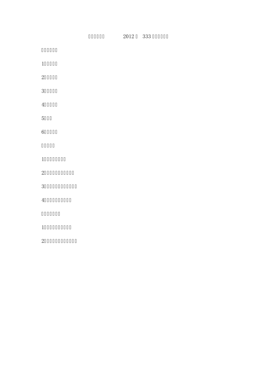 333教育综合201220112010各校真题_第2页