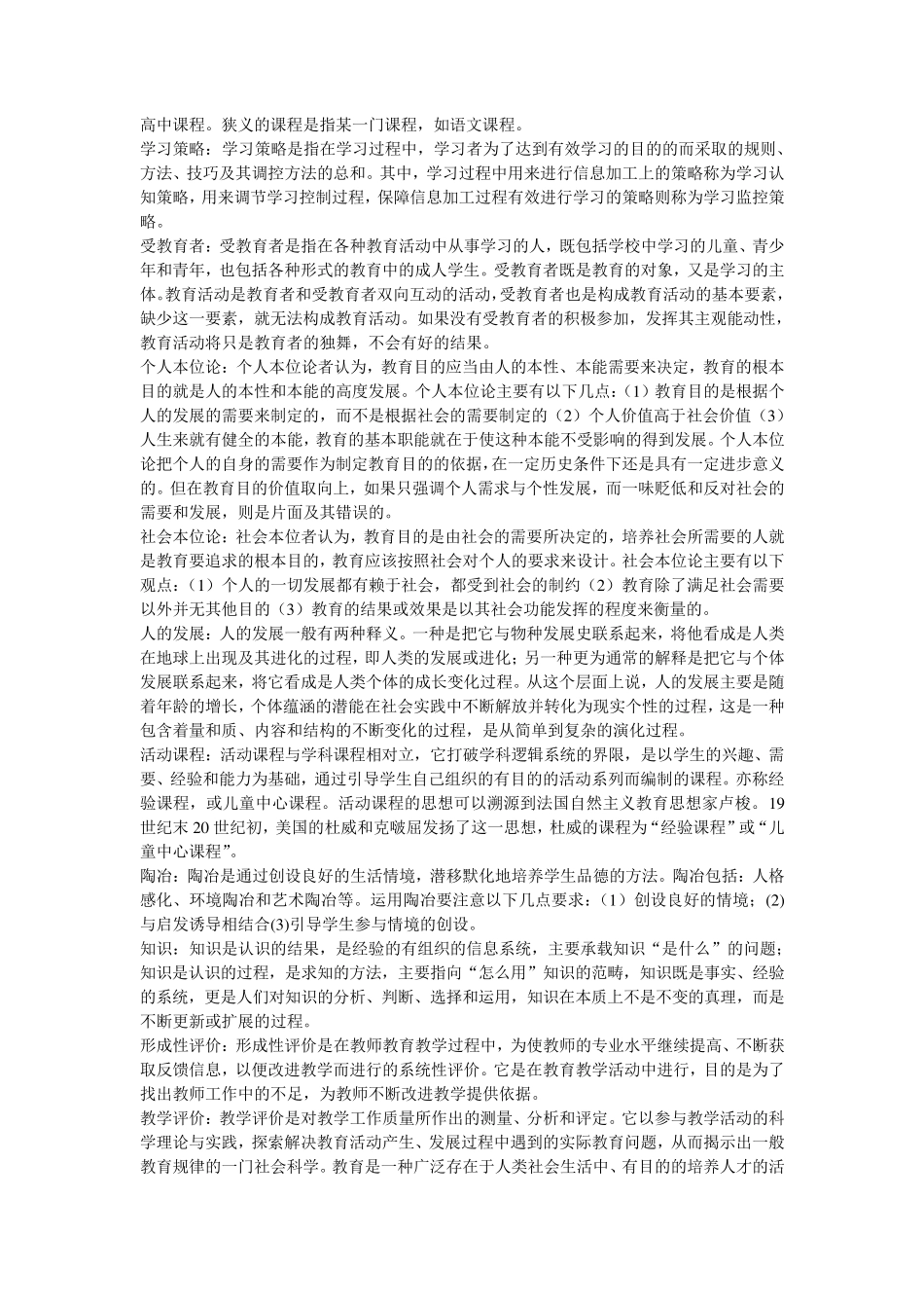 333教育综合_名词解释_第2页