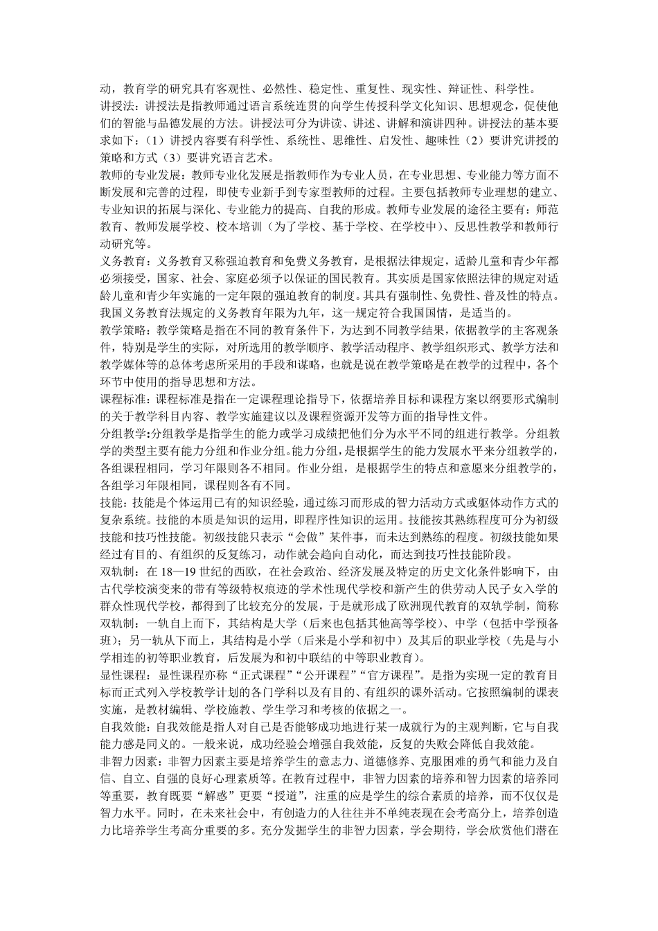 333教育综合_名词解释_第3页