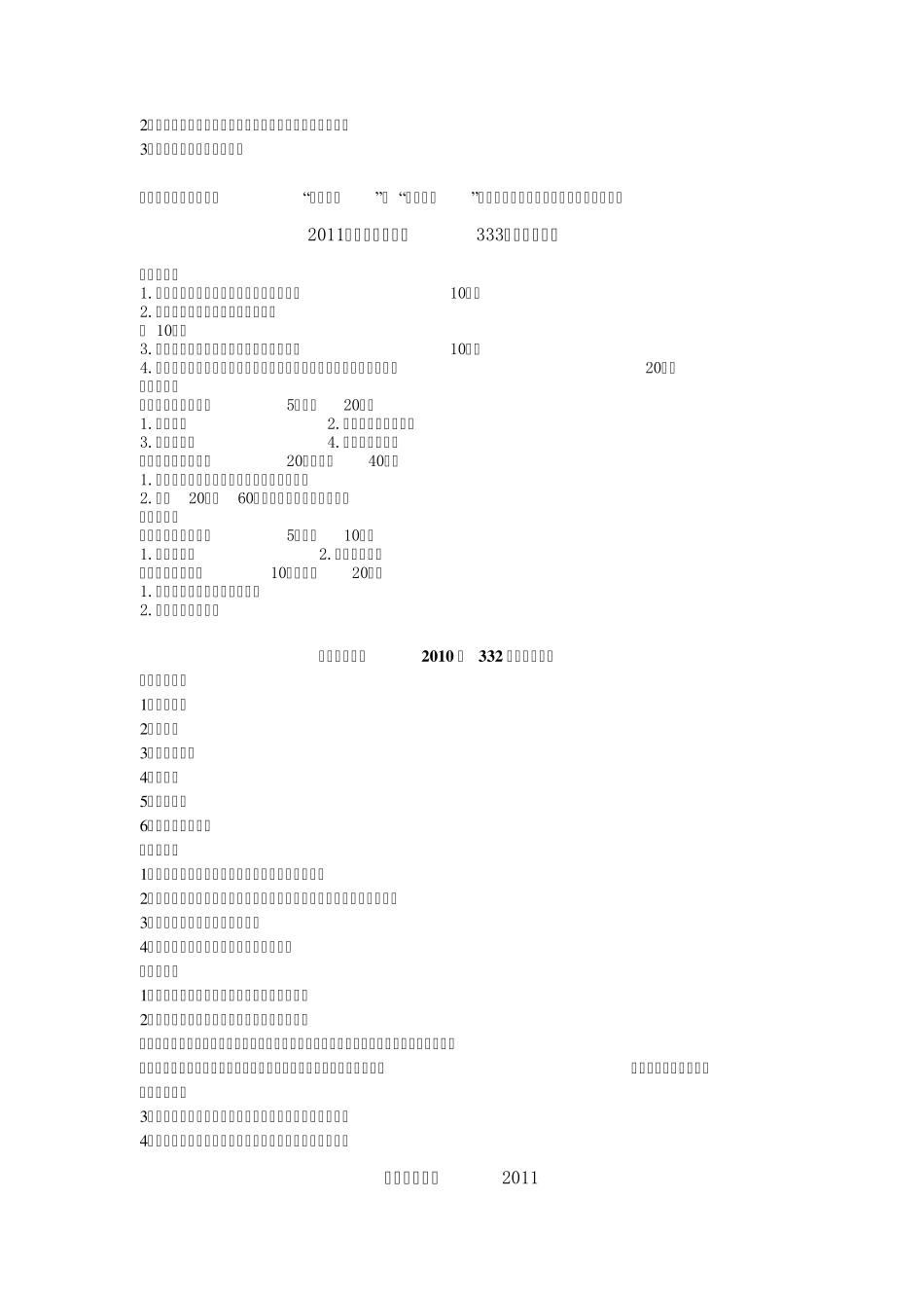 333教育综合各校真题_第2页