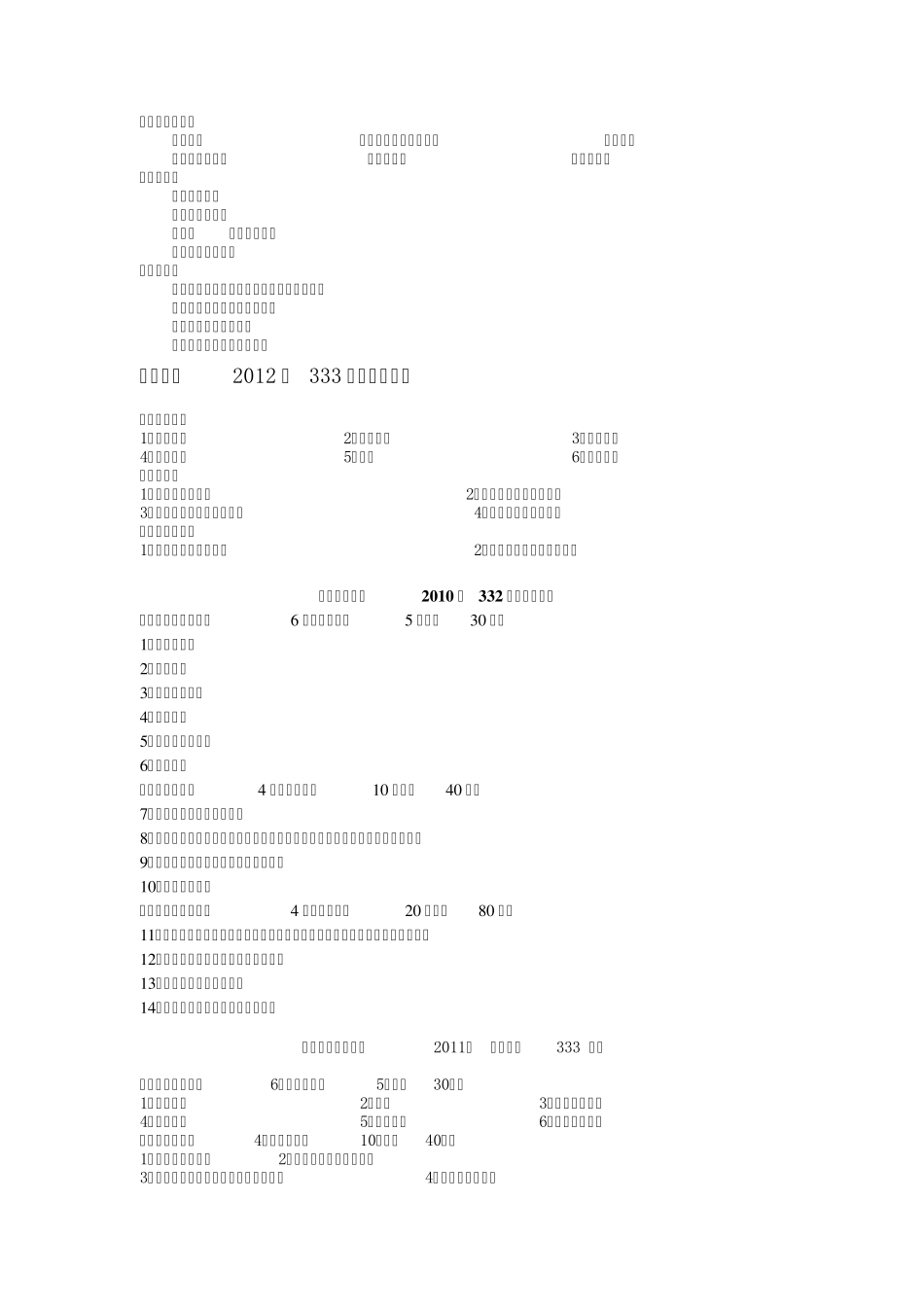 333教育综合各校真题_第3页