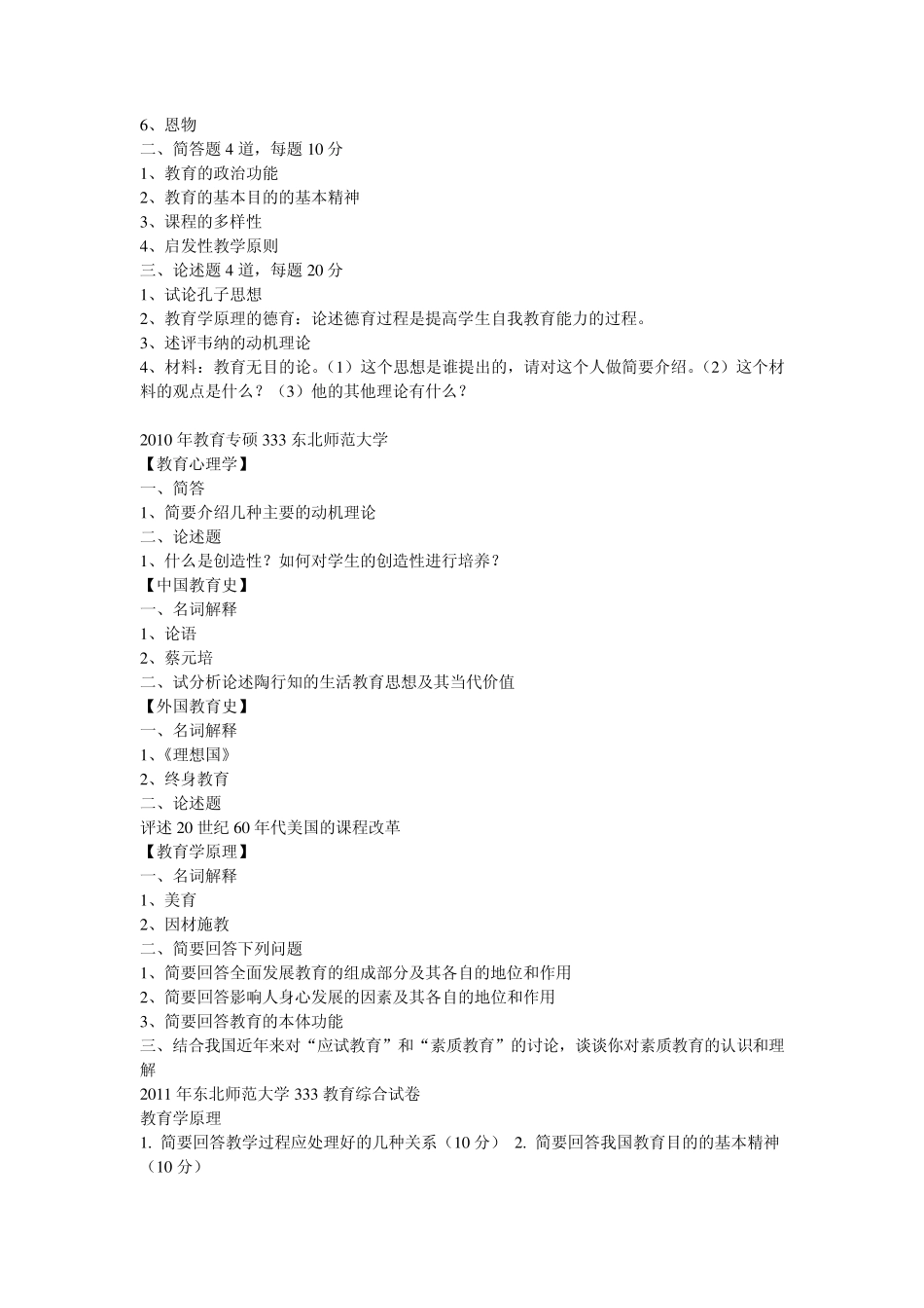 333教育综合各高校历年真题汇总_第2页