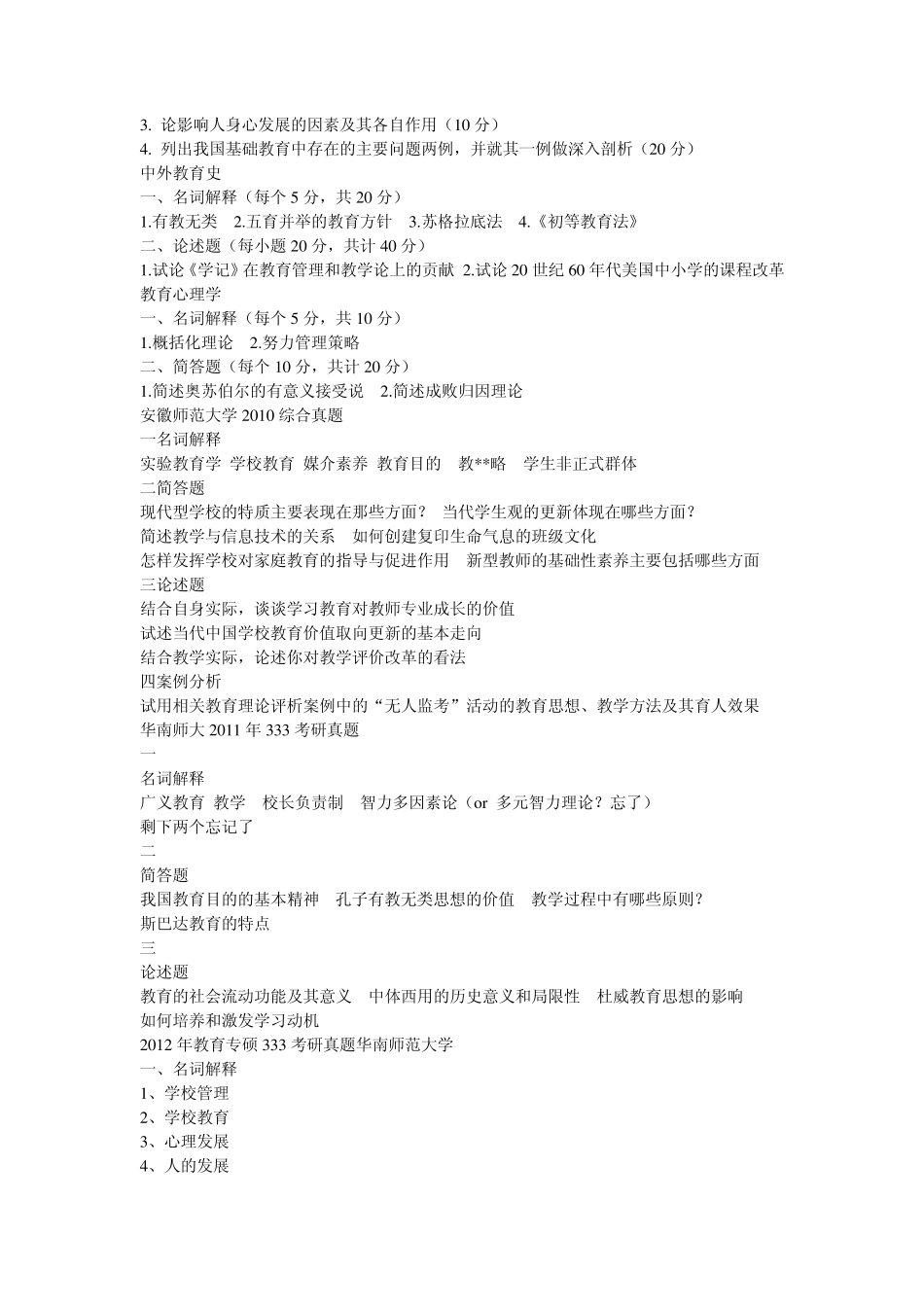 333教育综合各高校历年真题汇总_第3页