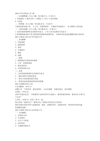 333教育综合各高校历年真题汇总