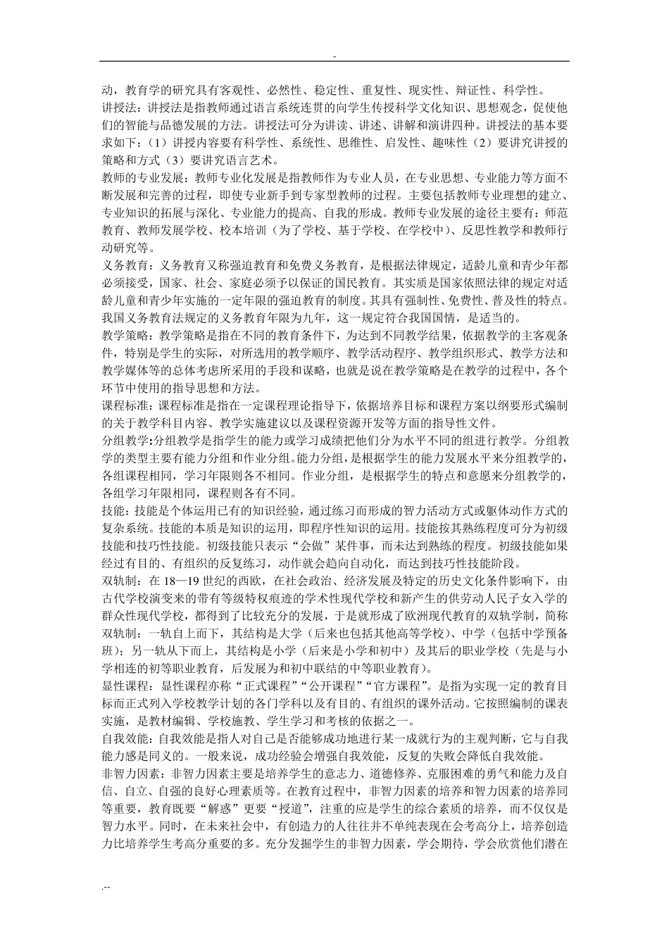 333教育综合名词解释_第3页