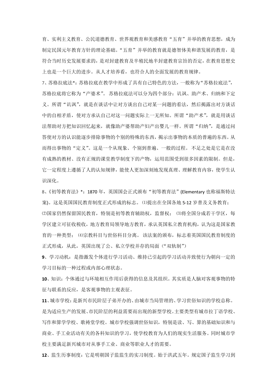 333教育综合名词解释背诵_第2页