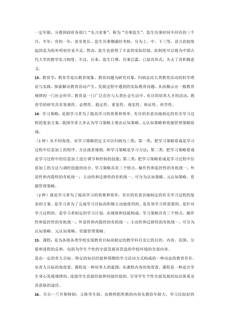 333教育综合名词解释背诵_第3页