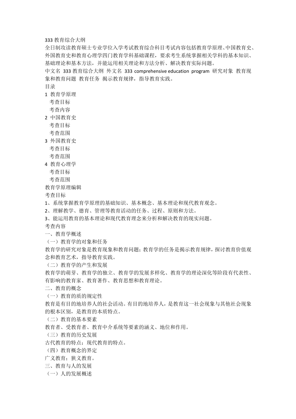 333教育综合大纲_第1页