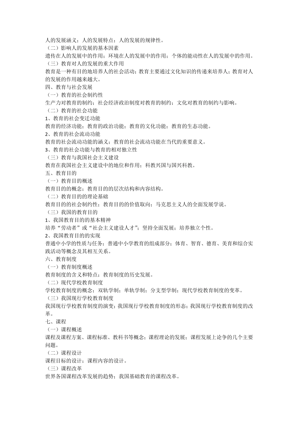 333教育综合大纲_第2页