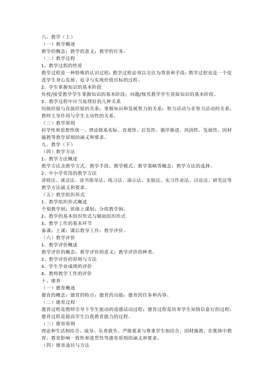 333教育综合大纲_第3页