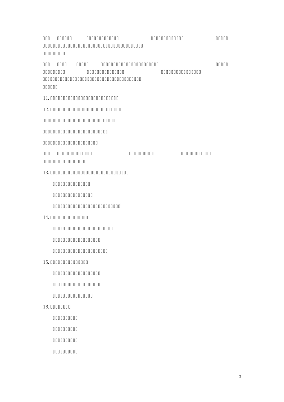 333教育综合大纲指南精华_第2页