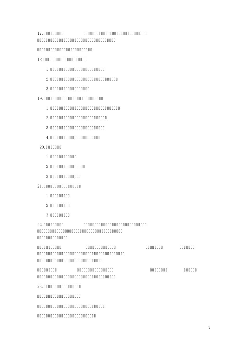 333教育综合大纲指南精华_第3页