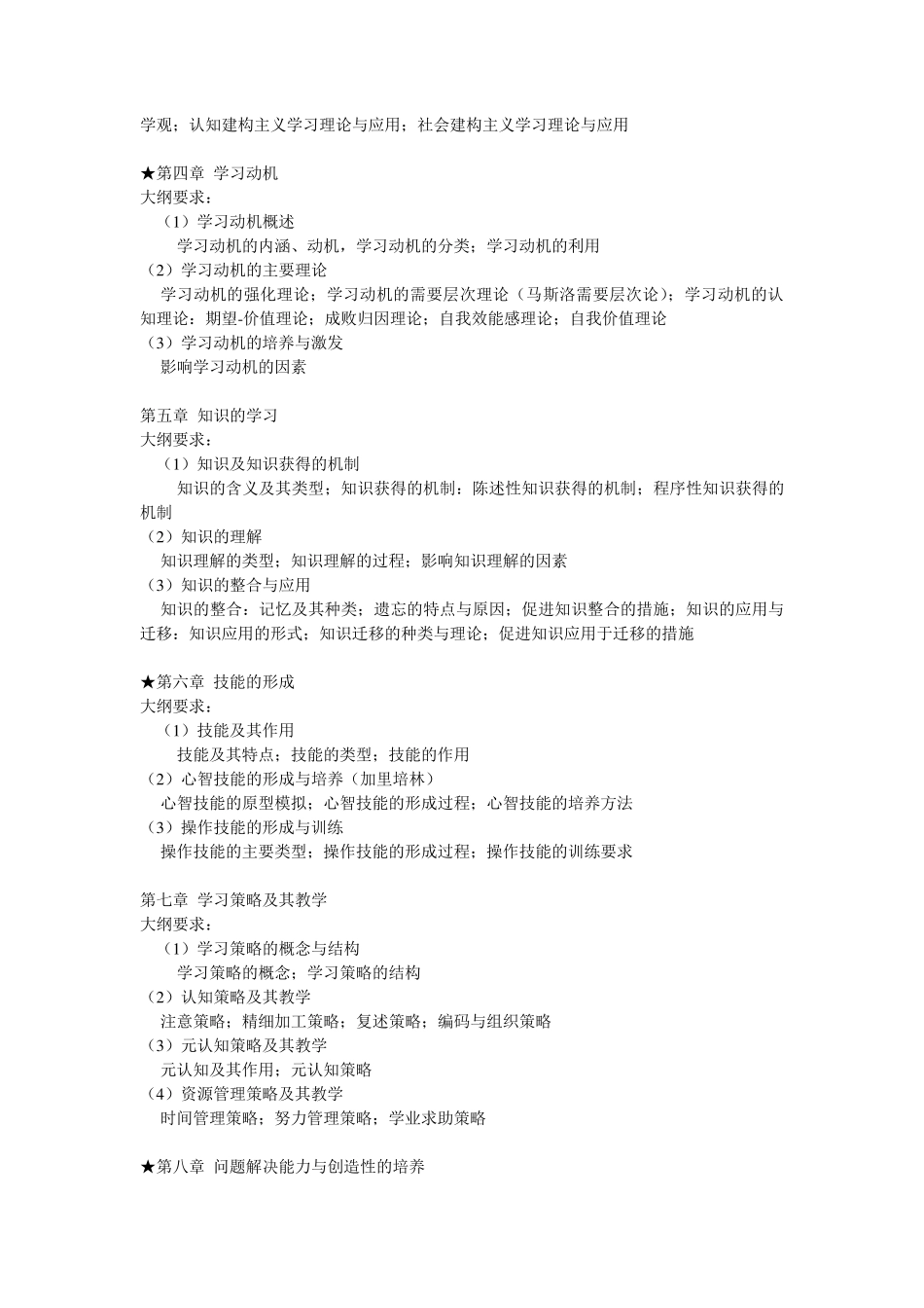 333教育综合教育心理学背诵_第2页