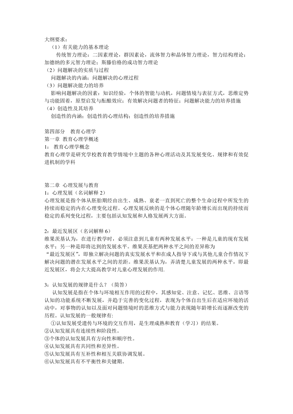 333教育综合教育心理学背诵_第3页