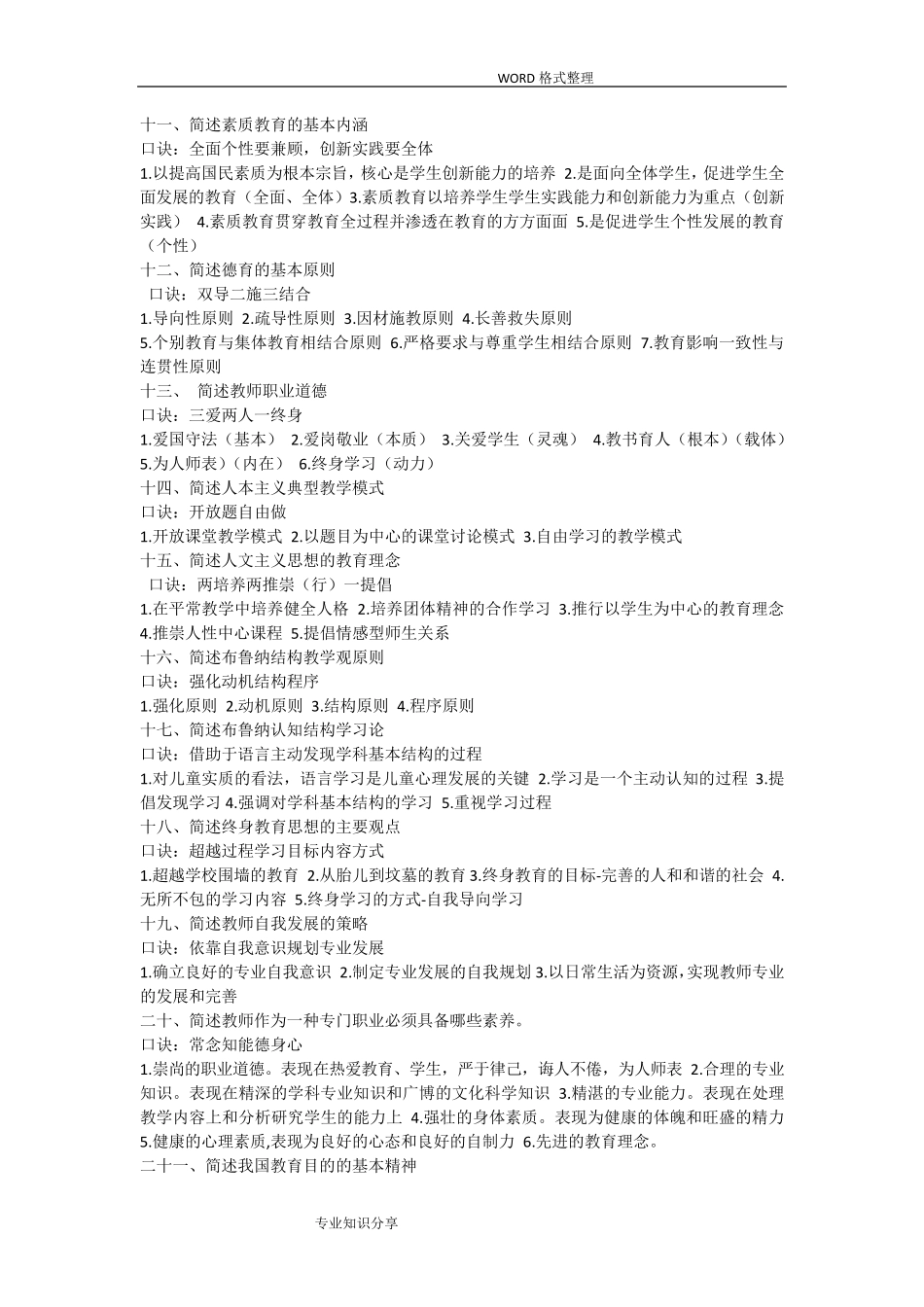 333教育综合教育心理学背诵口诀_第2页