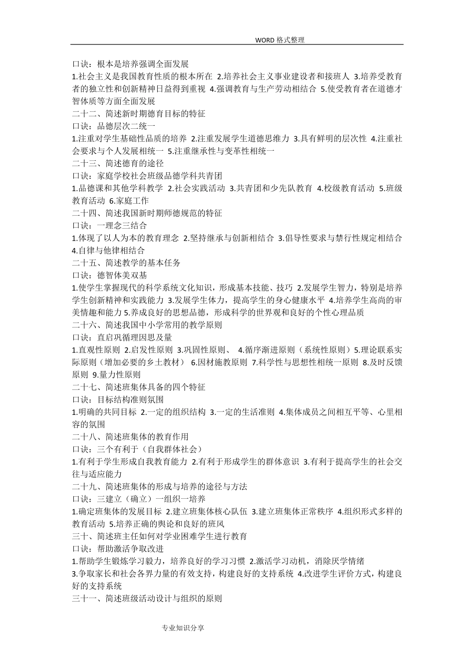 333教育综合教育心理学背诵口诀_第3页