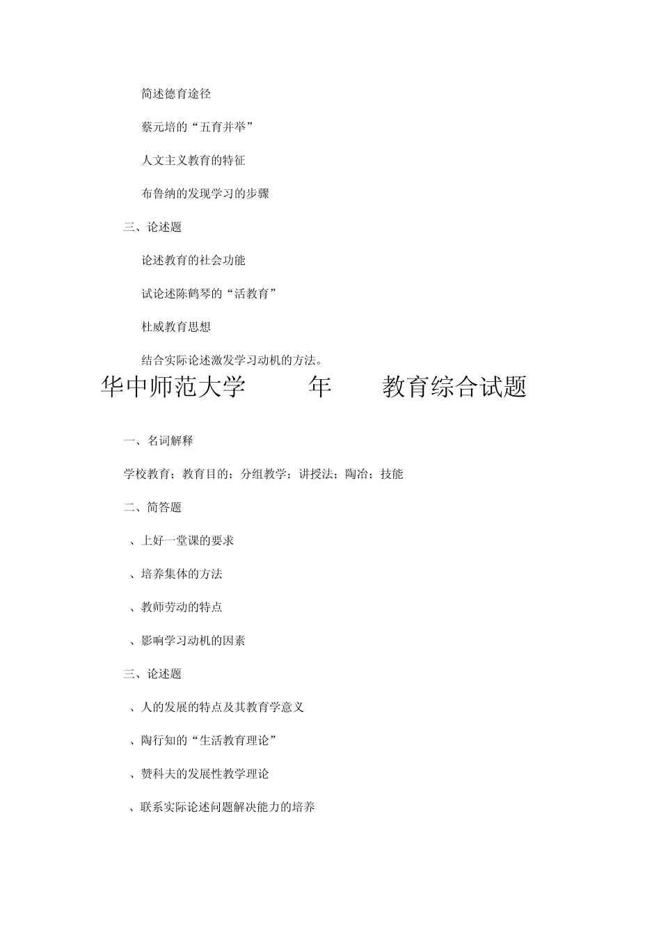 333教育综合真题2010—2012_第2页