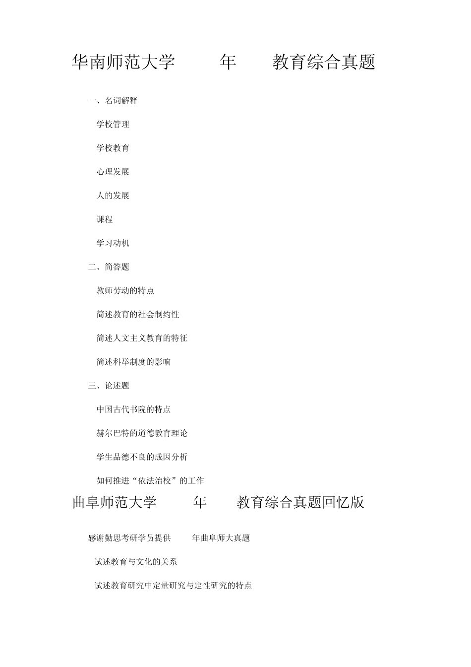 333教育综合真题2010—2012_第3页