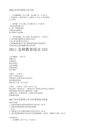 333教育综合考研历年真题