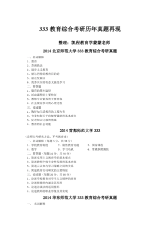 333教育综合考研历年真题再现