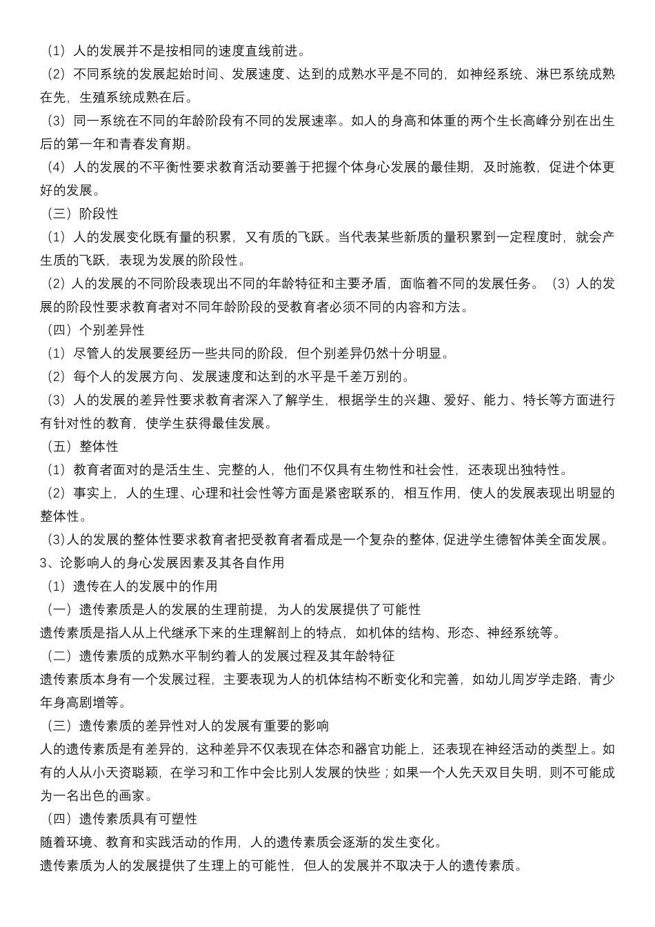 333教育综合考研完整笔记_第2页