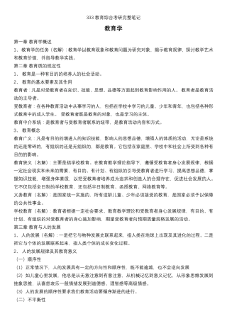 333教育综合考研完整笔记