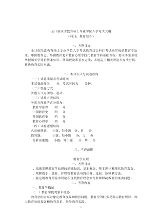 333教育综合考试大纲