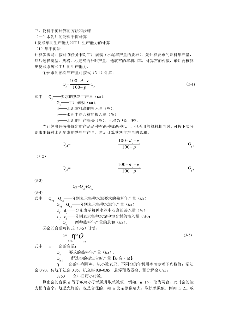 333物料平衡计算的方法和步骤_第1页