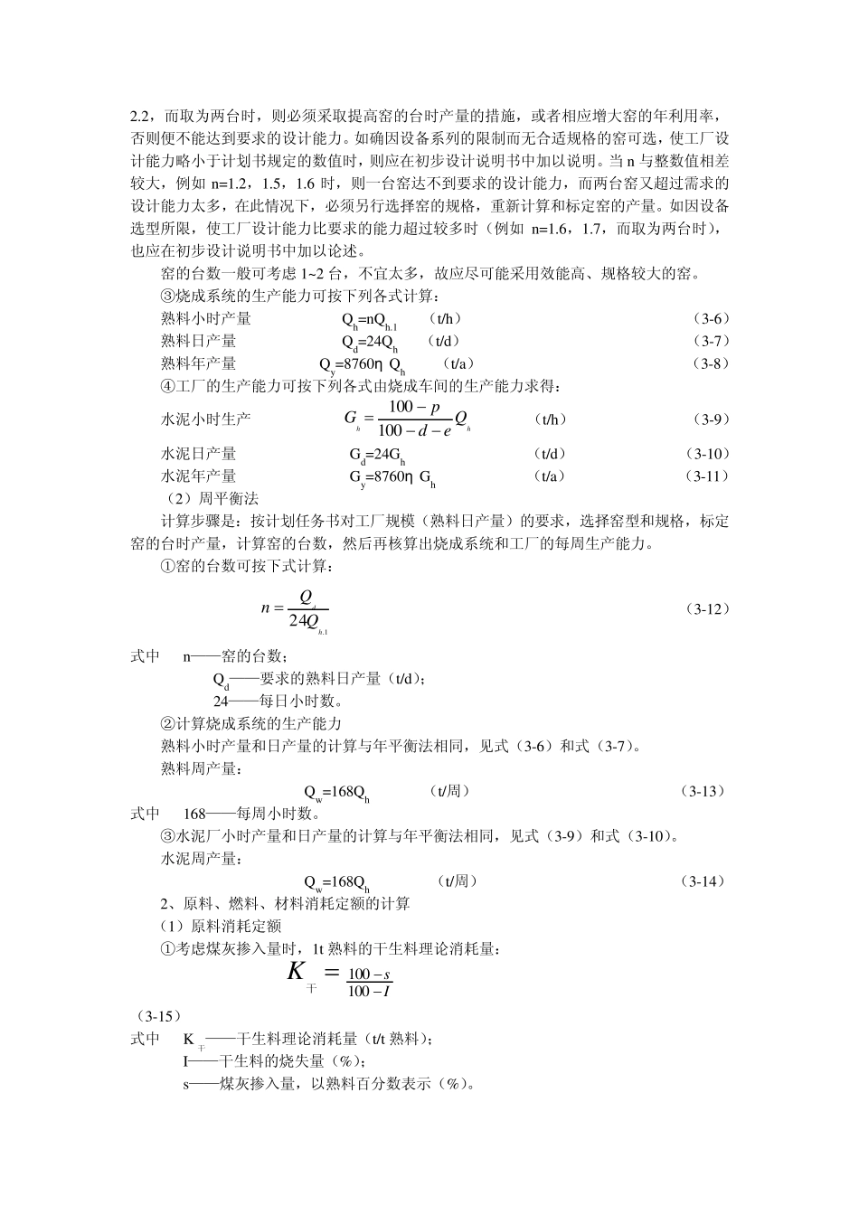 333物料平衡计算的方法和步骤_第2页