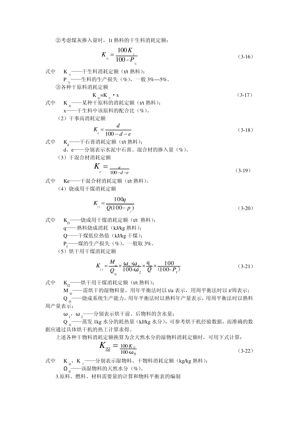 333物料平衡计算的方法和步骤_第3页