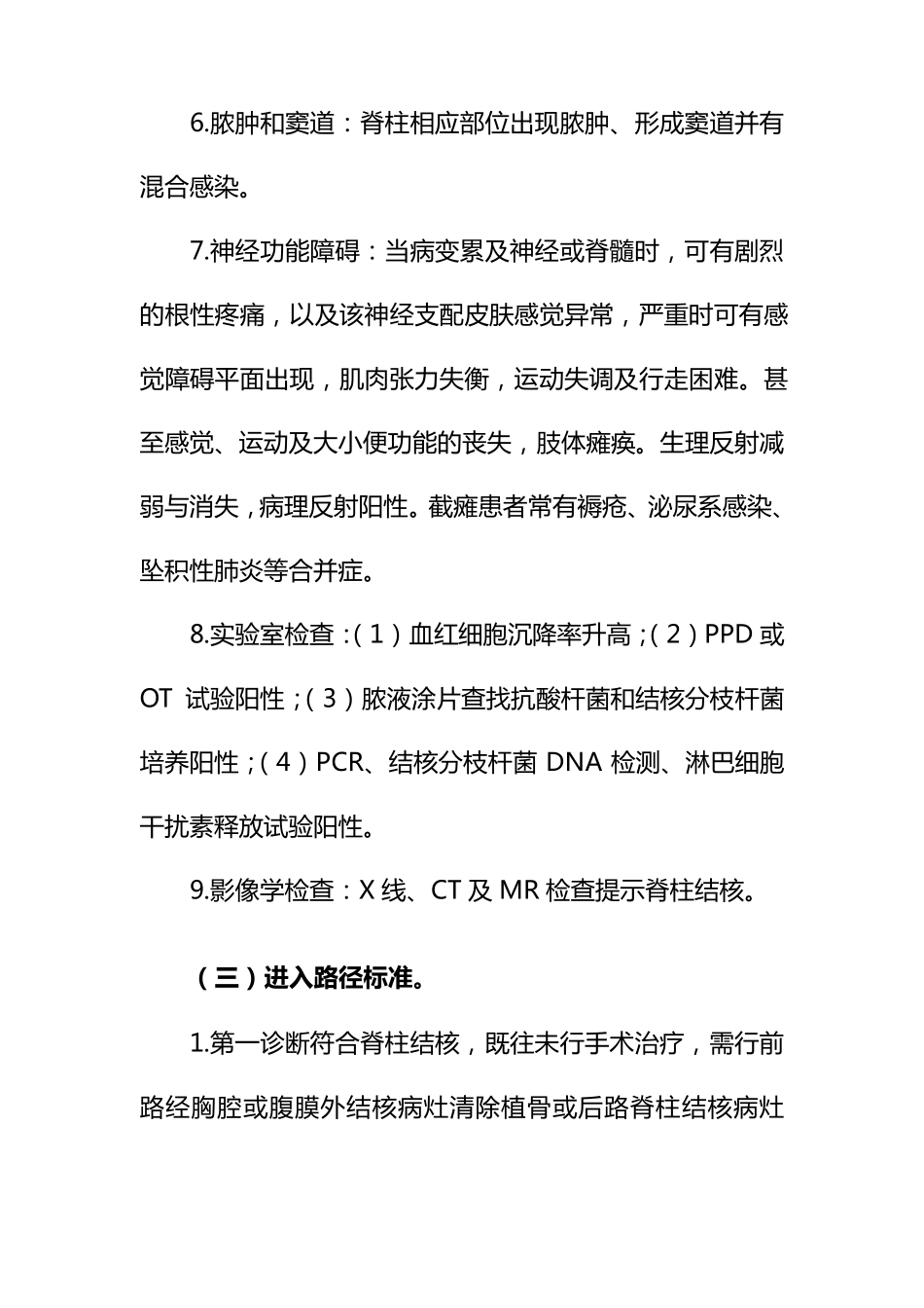 335.脊柱结核临床路径_第2页